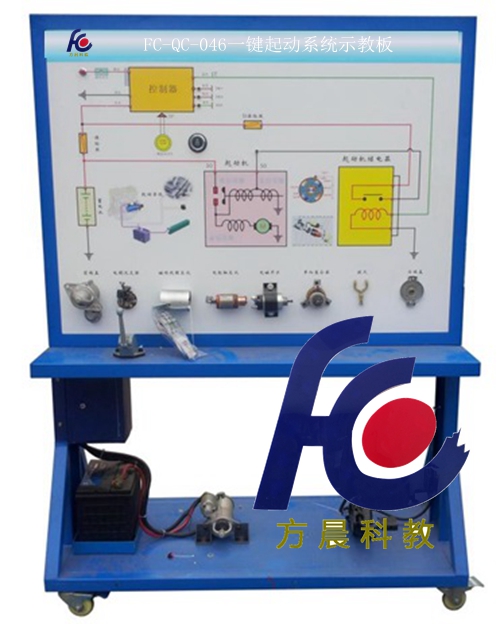一键起动系统示教板