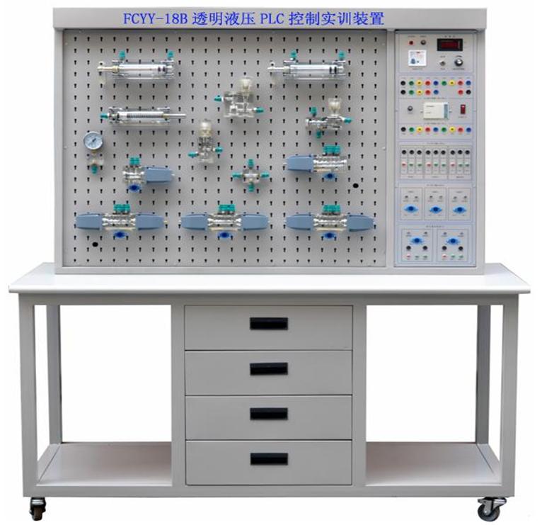 FCYY-18B透明液压PLC控制实训装置（网孔型）