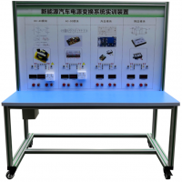电源转换(DC-DC/DC-AC/AC-DC)技术实训台